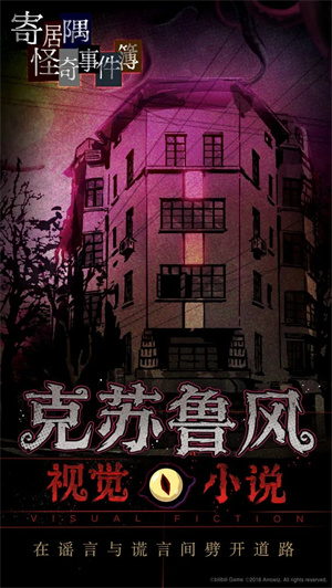 寄居隅怪奇事件簿九游版2