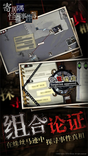 寄居隅怪奇事件簿九游版3
