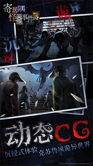 寄居隅怪奇事件簿九游版4
