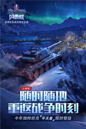 坦克世界闪击战变态版图2