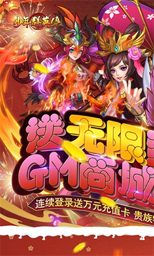 少年群英传免费版图1