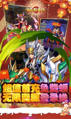 少年群英传免费版图5