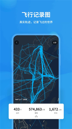 飞常准查航班查询 v6.2.2 安卓版图4