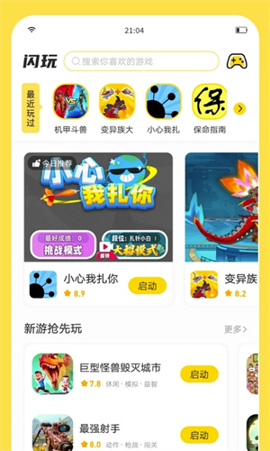 闪玩助手正版图2