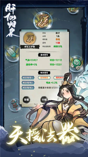 肝仙归来最新（附兑换码） v1.0.24 安卓版图3