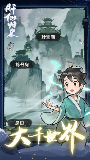肝仙归来最新（附兑换码） v1.0.24 安卓版图5