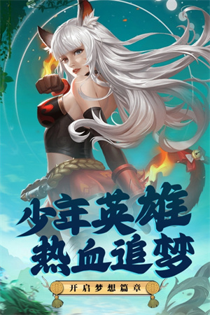 梦想英雄官服 v1.0.0 安卓版图4
