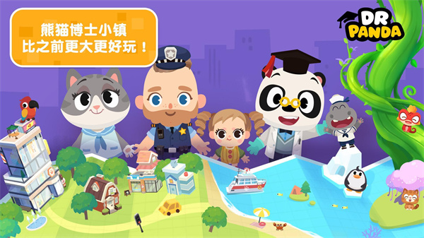熊猫博士小镇全部解锁完整版图2