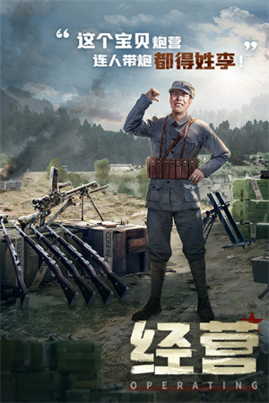亮剑正版图2