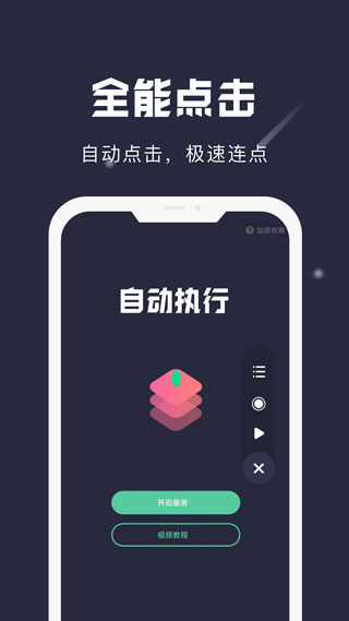 小触控自动连点精灵软件免费 v24.06.27 安卓版图1