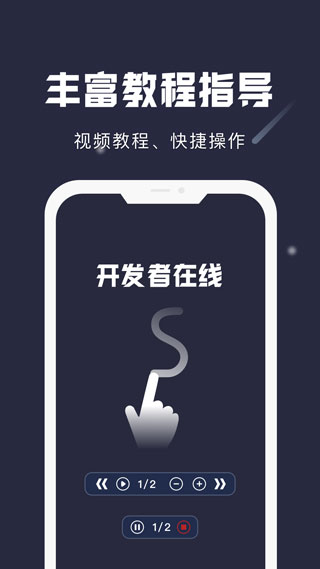小触控自动连点精灵软件免费 v24.06.27 安卓版图4