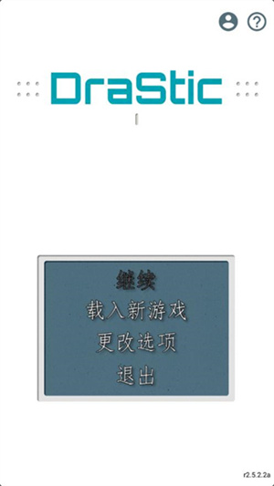 Drastic模拟器自带金手指版图2