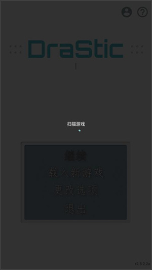Drastic模拟器自带金手指版图3