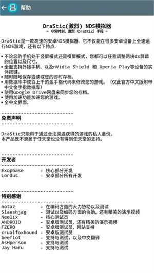 Drastic模拟器自带金手指版图4