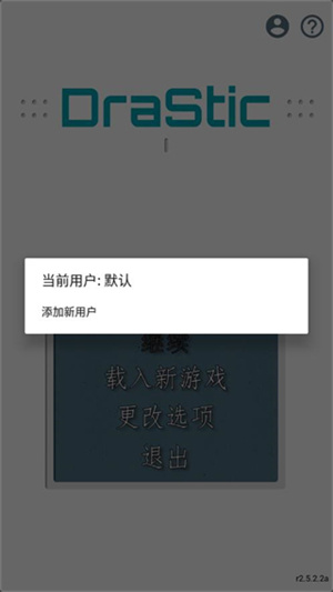 Drastic模拟器自带金手指版图5