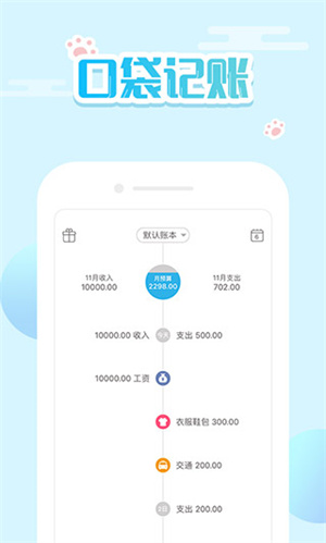 口袋记账专业版(2)