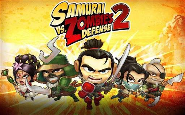 武士大战僵尸2中文版