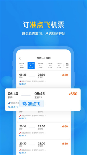 今日航班动态查询实时飞常准 v6.2.2 安卓版图2