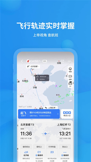 今日航班动态查询实时飞常准 v6.2.2 安卓版图3