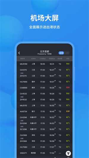 今日航班动态查询实时飞常准 v6.2.2 安卓版图5