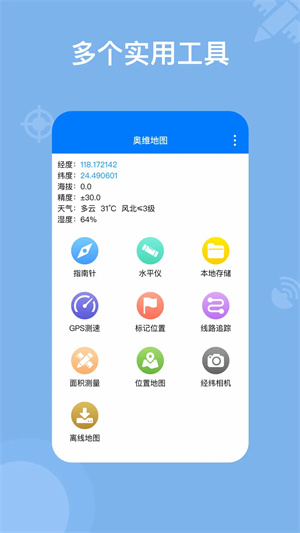 奥维地图2025高清手机最新版(2)
