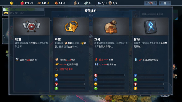 北境之地中文手机版图3