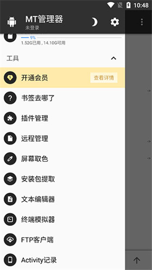 MT管理器最新 v2.16.1 安卓版图2