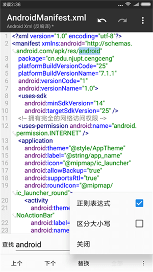 MT管理器最新 v2.16.1 安卓版图3