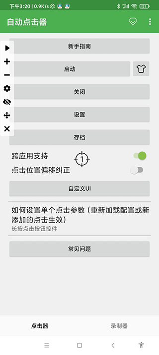 自动连点器一秒10000下免费版图4