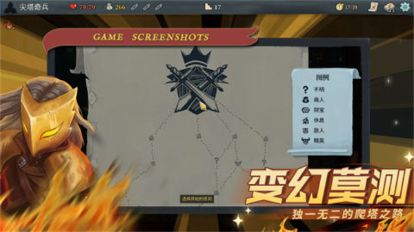 杀戮尖塔手机版图3