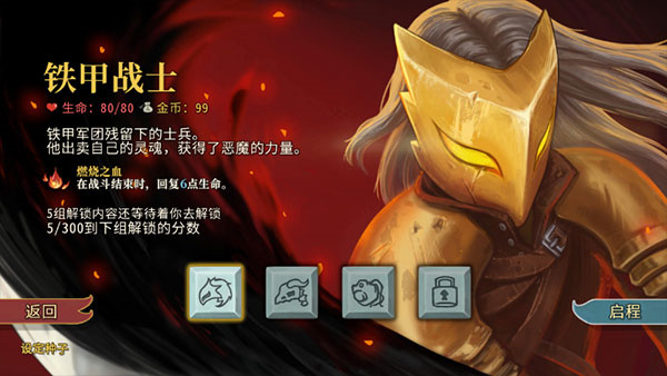 杀戮尖塔手机版图5