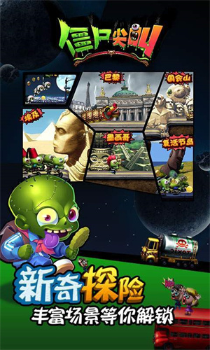 僵尸尖叫安装 v4.5.133 安卓版
