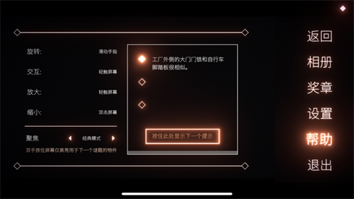笼中窥梦内购 v1.02 安卓版图4