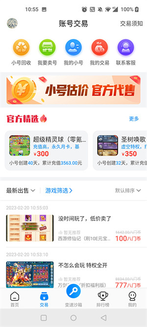 八门神器游戏盒子安装 v3.9.2 安卓版图1