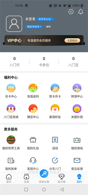 八门神器游戏盒子安装 v3.9.2 安卓版图2