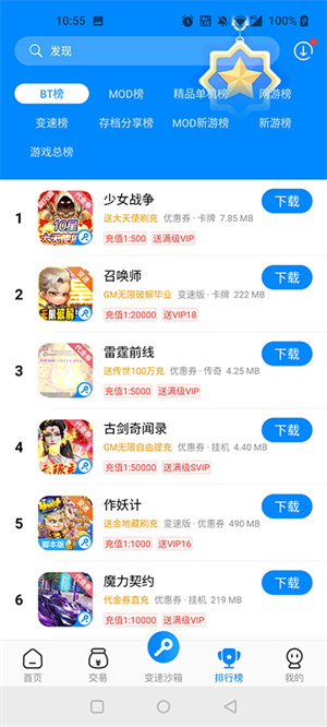 八门神器游戏盒子安装 v3.9.2 安卓版图3