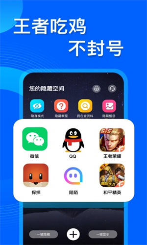 应用隐藏管家最新 v3.5.3 安卓版图1