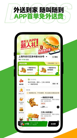 德克士免费最新版图1