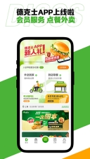 德克士免费最新版图4