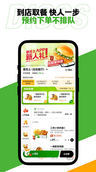 德克士免费最新版图5