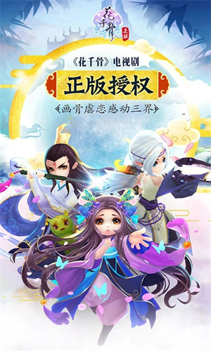 花千骨折扣版图3