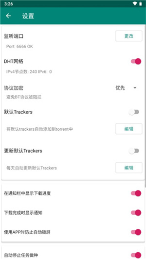 比特彗星安卓手机版(2)