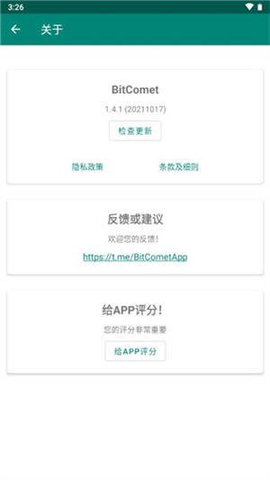 比特彗星安卓手机版(4)