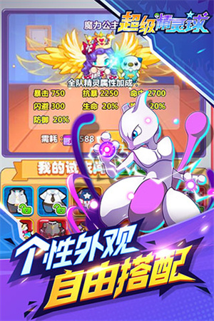 超级精灵球全部精灵不用登录 v1.0.0 安卓版图1