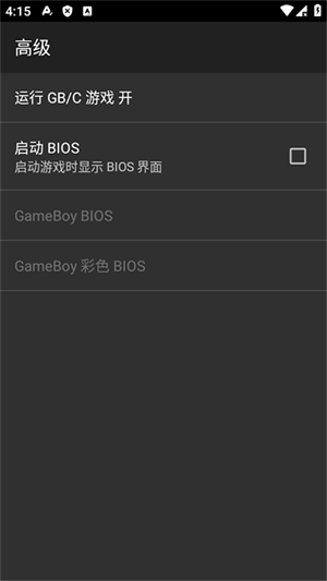 GBC模拟器安卓版图3