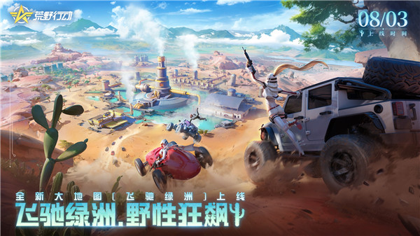 荒野行动华为版图3