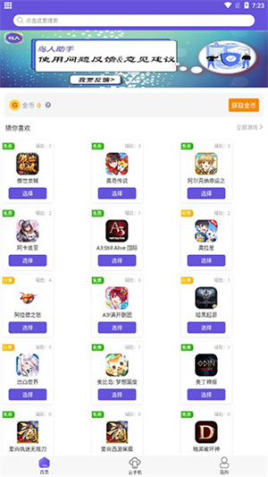 鸟人助手免付费安卓版图3