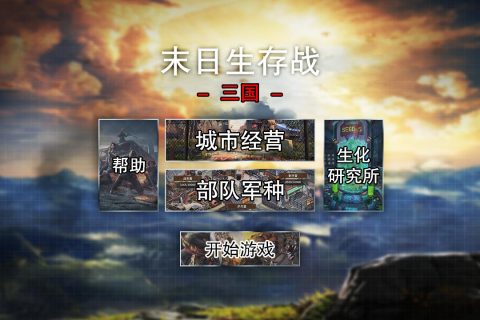 城防乱斗九游版(1)