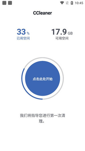 CCleaner最新手机版图1