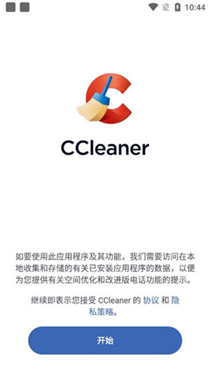 CCleaner最新手机版图2